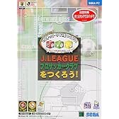 J.LEAGUE プロサッカークラブをつくろう! 初回限定版