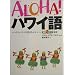 ALOHA!�n���C��\�t���ƃn���C��������l�X�� (�f�G�ȃt���X�^�C���I��)