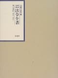 昭和年間 法令全書〈第13巻‐17〉昭和14年