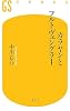 カラヤンとフルトヴェングラー (幻冬舎新書)