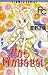 君から瞳がはなせない (フラワーコミックス 星野正美傑作集)