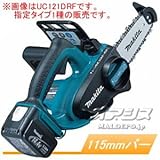 14.4V充電式チェンソー UC121DZ 本体のみ