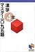 漢字マスター1095題 4年 (日能研ブックス)