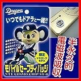 中日ドラゴンズ公認モバイルセーフティバッジ(ドアラ) ドアラ