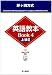 茅ヶ崎方式英語読本BOOK〈4〉上級2 茅ヶ崎方式英語読本BOOK〈4〉上級2