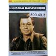 Blagochestivaya Marta * Yaroslavna Qween of France * Sobaka na sene * Odinozhdy odin * Kolkhoz INT * Dolgaya doroga k sebe * Belie rosy * Ubiistvo c Sanshain Menor * Trest kotoryi lopnul * Koroli i kapusta #500.40.3