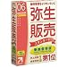 弥生販売 スタンダード 06 乗換優待版