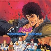 北斗の拳 ORIGINAL SONGS
