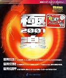 『極楽 2001』の写真