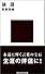 論語 (講談社現代新書 13)