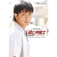 上地雄輔ｉｎ『逃亡弁護士』オフィシャルフォトブック<br>ＴＶ ＬＩＦＥ編集部・編 <br>学研パブリッシング<br>1260円<br>ISBN:9784056060447