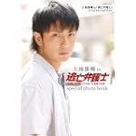 上地雄輔ｉｎ『逃亡弁護士』 (Gakken Mook)