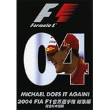 2004 FIA F1世界選手権総集編 [DVD]
