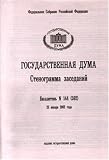 Gosudarstvennaia Duma