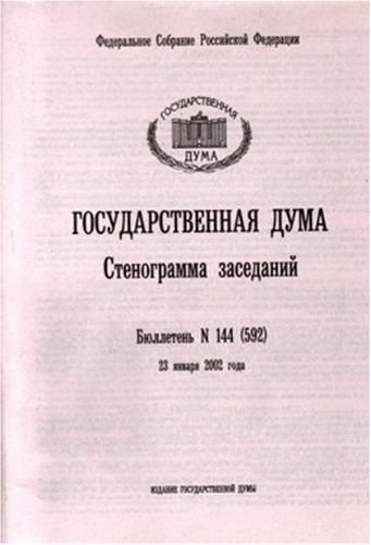 Childrens Toyshop  Magazines : Gosudarstvennaia Duma