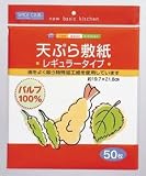 天ぷら敷紙レギュラー　５０枚入