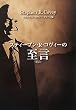 スティーブン・R・コヴィーの至言