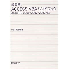 ���}�� AccessVBA�n���h�u�b�N�\Access 2000/2002/2003�Ή� (���}���V���[�Y)