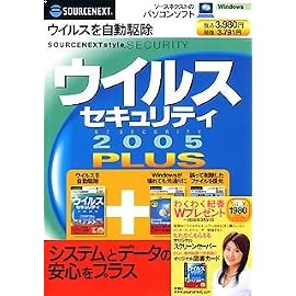 ウイルスセキュリティ 2005 PLUS (スリムパッケージ版)