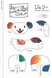 世界を旅するペーパーわんこ 画像