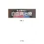 �����ƒm�肽�������a���Á\���ҁE�Ƒ��E�P�A�ɂ������l�̂��߂�