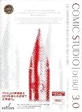 ComicStudioDebut Ver.3.0 Windows版