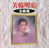 全曲集