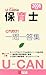 和書 : U‐CANの保育士 これだけ!一問一答集〈2008年版〉