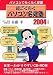 超ごくらく パソコン宅建塾 2004年版