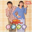 NHK����������Ƃ������� �ŐV�x�X�g �V�A���Z