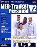 MED-Transer Personal V2 for Macintosh