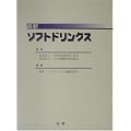 最新・ソフトドリンクス