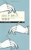 読み上手 書き上手 (ちくまプリマー新書)