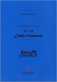 Revue You Feng  / C'est du chinois pour tous - Cahier d'exercices