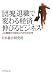 「団塊」退職で変わる経済伸びるビジネス―人口動態から読むこれからの10年