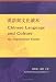 Chinese Language and Culture