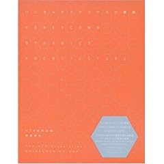 【クリックで詳細表示】ハニカムダイナミクスの建築： HTA研究会： 本