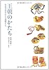 王朝のかたち: 宮廷文化を伝える風物たち