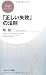 「正しい失敗」の法則 (PHPビジネス新書) 「正しい失敗」の法則 (PHPビジネス新書)