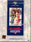 New Years Adventures of Masha and Vitya / Novognie priklyucheniya Mashi i Viti (DVD NTSC)