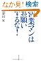 営業マンはお願いするな