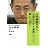 山中伸弥先生に、人生とiPS細胞について聞いてみた