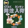 Oh! らくらく発注カンタン入荷