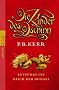 Die Kinder des Dschinn. Entf�hrt ins Reich der Dongxi