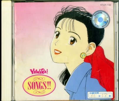 YAWARA!SONGS!