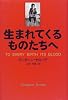 生まれてくるものたちへ (アフリカ文学叢書)