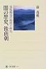 闇の歴史、後南朝―後醍醐流の抵抗と終焉 (角川選書)