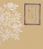 ココロとカラダにおいしいお店 京都ガイド/