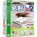 名刺工房Pro2