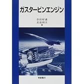 ガスタービンエンジン